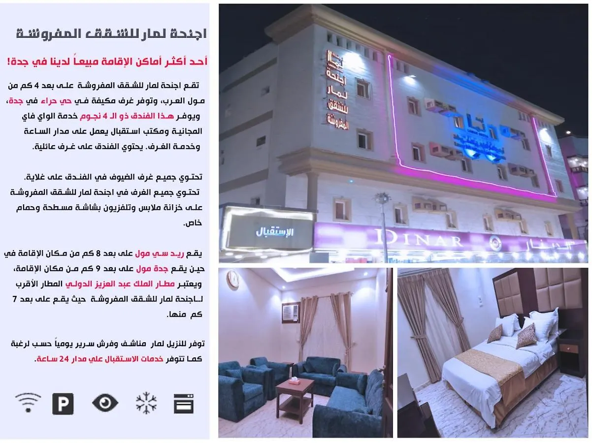 **** فندق جدة اجنحة لمار للشقق المفروشة المملكة العربية السعودية